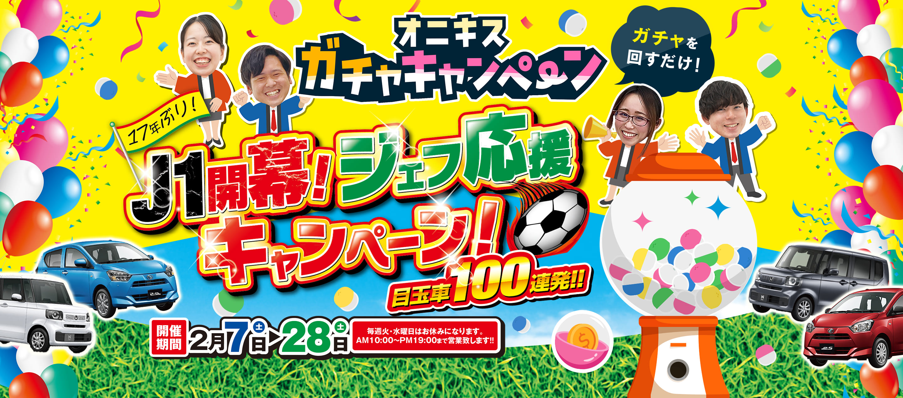 オニキスガチャキャンペーン　J1開幕！ジェフ応援キャンペーン！