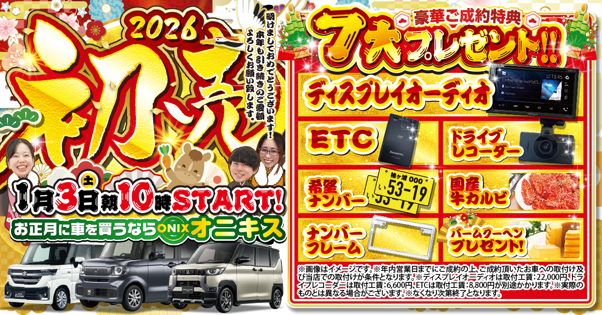 お得に軽自動車を買うなら未使用車専門店「オニキス」